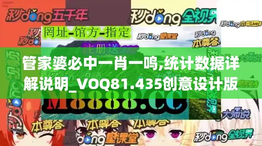 管家婆必中一肖一鸣,统计数据详解说明_VOQ81.435创意设计版