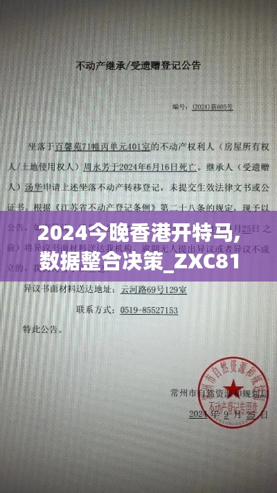 2024今晚香港开特马,数据整合决策_ZXC81.605传达版