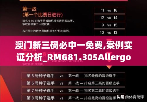 澳门新三码必中一免费,案例实证分析_RMG81.305Allergo版(意为轻快)