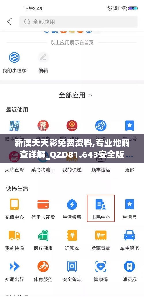 新澳天天彩免费资料,专业地调查详解_QZD81.643安全版