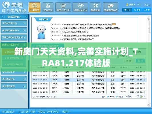 新奥门天天资料,完善实施计划_TRA81.217体验版