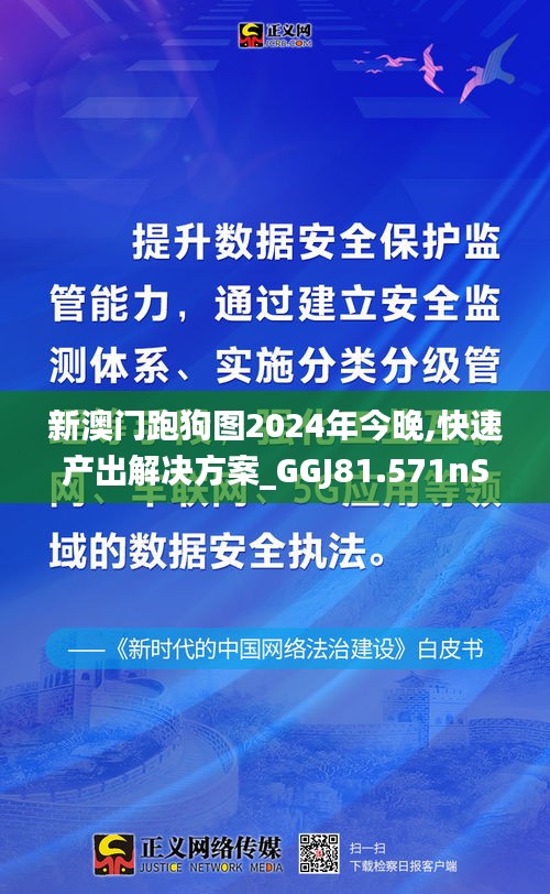 新澳门跑狗图2024年今晚,快速产出解决方案_GGJ81.571nShop