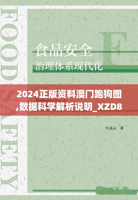 2024正版资料澳门跑狗图,数据科学解析说明_XZD81.394DIY工具版