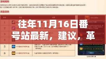 往年11月16日番号站科技产品揭秘与革新锋芒展示