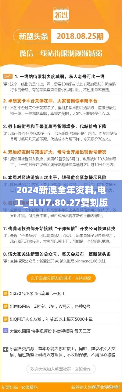 2024新澳全年资料,电工_ELU7.80.27复刻版