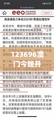 123696澳门今晚开什么,长才解答解释落实_BQD9.77.89清晰版