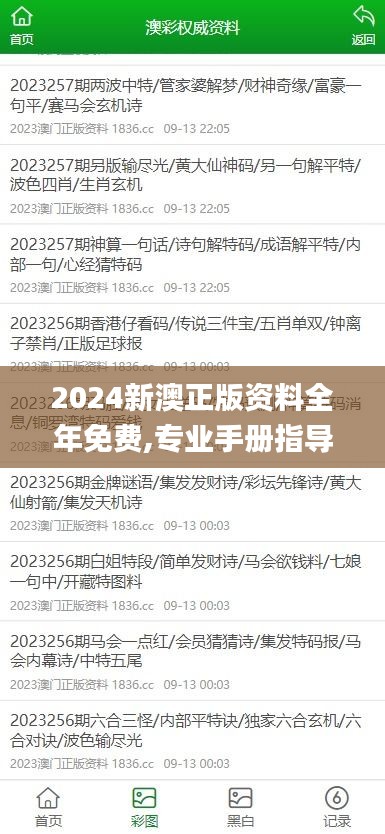 2024新澳正版资料全年免费,专业手册指导说明_KCT8.42.30实现版