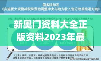 新奥门资料大全正版资料2023年最新版本,前瞻性方案落实分析_MCG5.13.62进口版