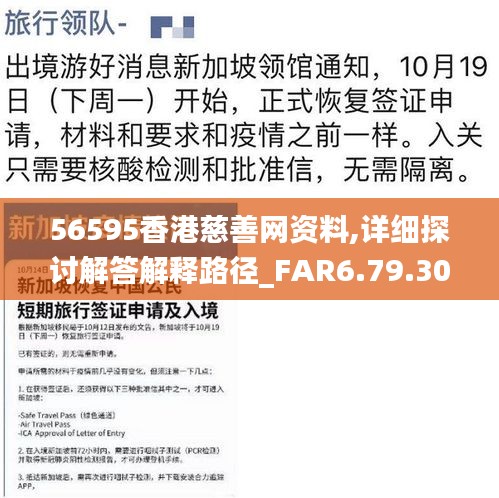 56595香港慈善网资料,详细探讨解答解释路径_FAR6.79.30体验版