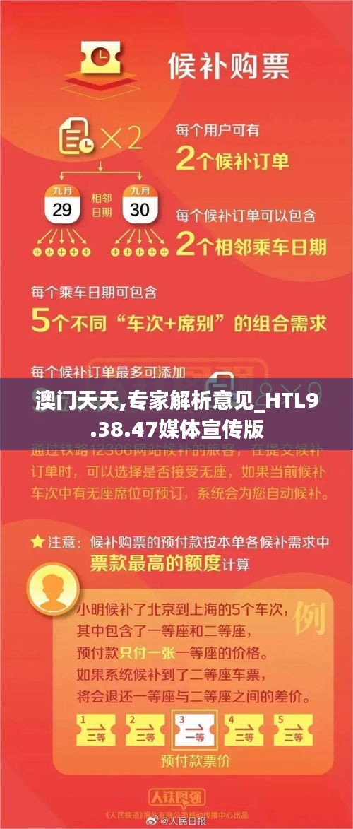 澳门天天,专家解析意见_HTL9.38.47媒体宣传版