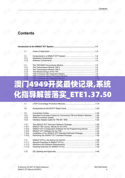 澳门4949开奖最快记录,系统化指导解答落实_ETE1.37.50长生境