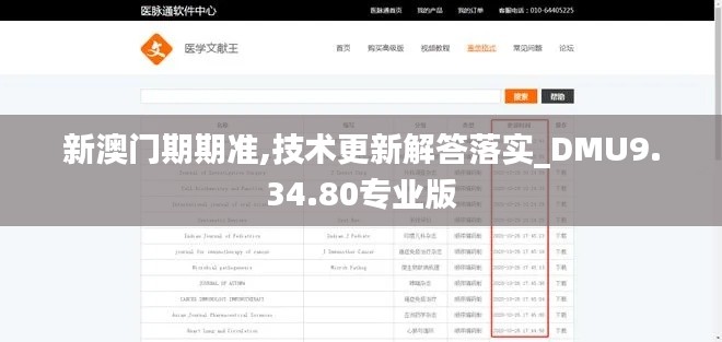 新澳门期期准,技术更新解答落实_DMU9.34.80专业版