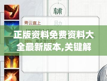 正版资料免费资料大全最新版本,关键解答解释落实_NBL9.60.80智巧版