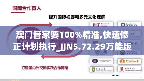 澳门管家婆100%精准,快速修正计划执行_JJN5.72.29万能版