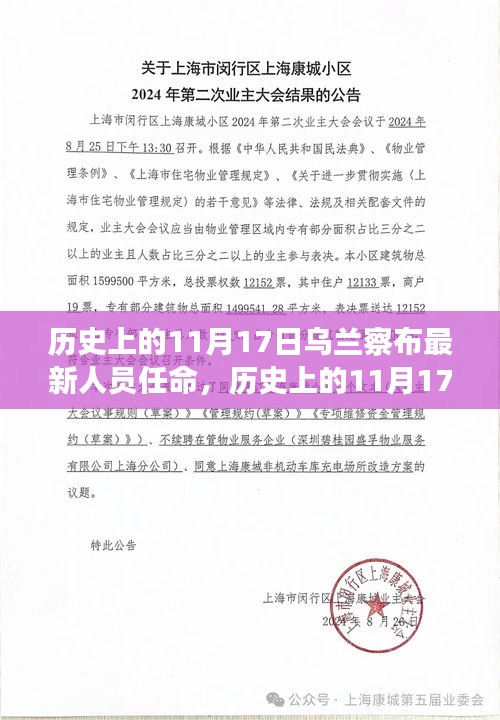 乌兰察布人事任命深度解析与观点阐述，历史上的重要人事变动与最新任命概览