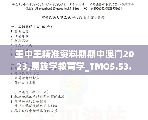 王中王精准资料期期中澳门2023,民族学教育学_TMO5.53.66蓝球版