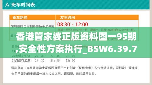 香港管家婆正版资料图一95期,安全性方案执行_BSW6.39.77瞬间版