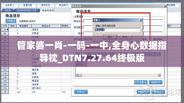 管家婆一肖-一码-一中,全身心数据指导枕_DTN7.27.64终极版