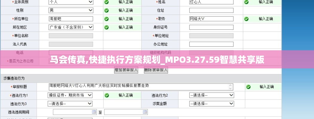 马会传真,快捷执行方案规划_MPO3.27.59智慧共享版