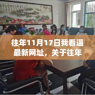 关于不良网址观看的探讨与反思，个人立场警示分析与历年案例分析