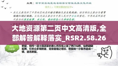 大地资源第二页中文高清版,全部解答解释落实_RSR2.58.26变革版