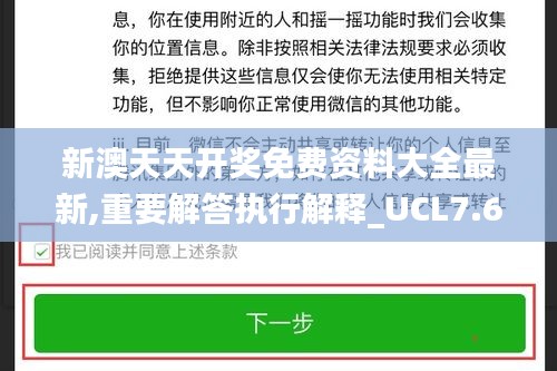 新澳天天开奖免费资料大全最新,重要解答执行解释_UCL7.68.40校园版