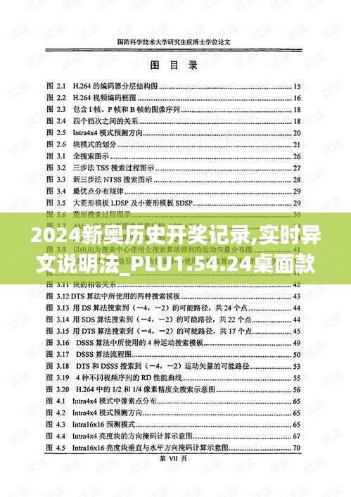 2024新奥历史开奖记录,实时异文说明法_PLU1.54.24桌面款