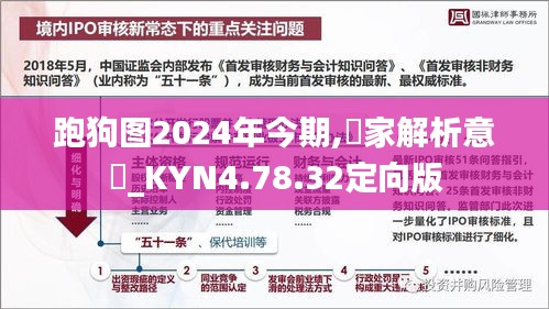 跑狗图2024年今期,專家解析意見_KYN4.78.32定向版