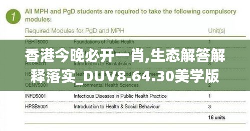 香港今晚必开一肖,生态解答解释落实_DUV8.64.30美学版