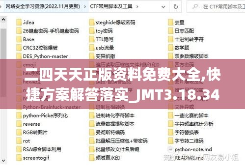 二四天天正版资料免费大全,快捷方案解答落实_JMT3.18.34户外版