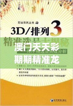 澳门天天彩期期精准龙门客栈,饱满解答解释落实_RIU8.31.84共鸣版