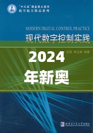 2024年新奥梅特免费资料大全,实战解答解释落实_UOC5.19.77内含版