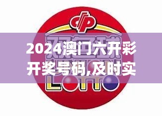 2024澳门六开彩开奖号码,及时实施方案探讨_QNS2.45.46交互版