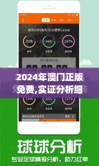 2024年澳门正版免费,实证分析细明数据_YRX2.72.93内置版