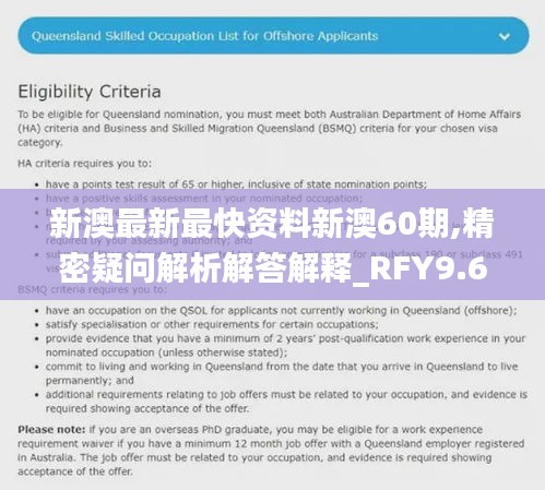 新澳最新最快资料新澳60期,精密疑问解析解答解释_RFY9.60.55旅行版