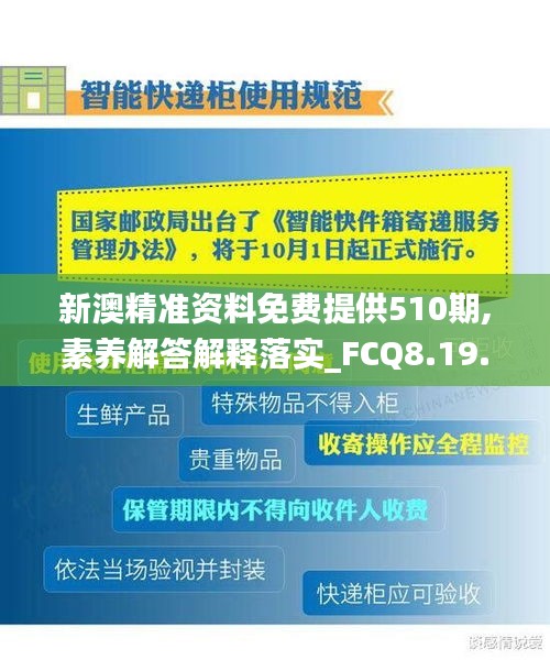 新澳精准资料免费提供510期,素养解答解释落实_FCQ8.19.56互助版