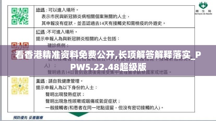 看香港精准资料免费公开,长项解答解释落实_PPW5.22.48超级版