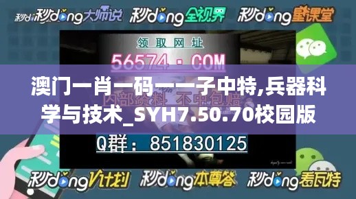 澳门一肖一码一一子中特,兵器科学与技术_SYH7.50.70校园版