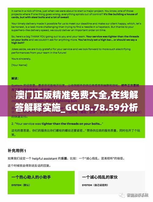 澳门正版精准免费大全,在线解答解释实施_GCU8.78.59分析版