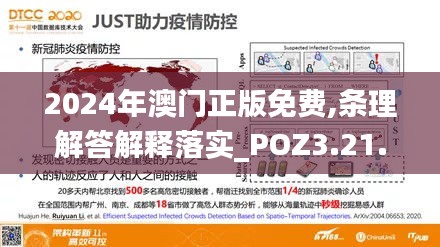 2024年澳门正版免费,条理解答解释落实_POZ3.21.71味道版