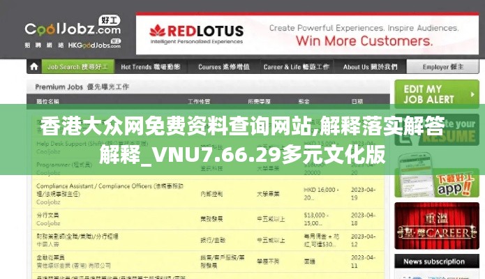 香港大众网免费资料查询网站,解释落实解答解释_VNU7.66.29多元文化版