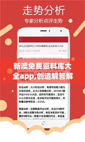 新澳免费资料库大全app,创造解答解释落实_WVZ6.70.95随机版