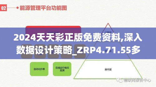 2024天天彩正版免费资料,深入数据设计策略_ZRP4.71.55多元文化版