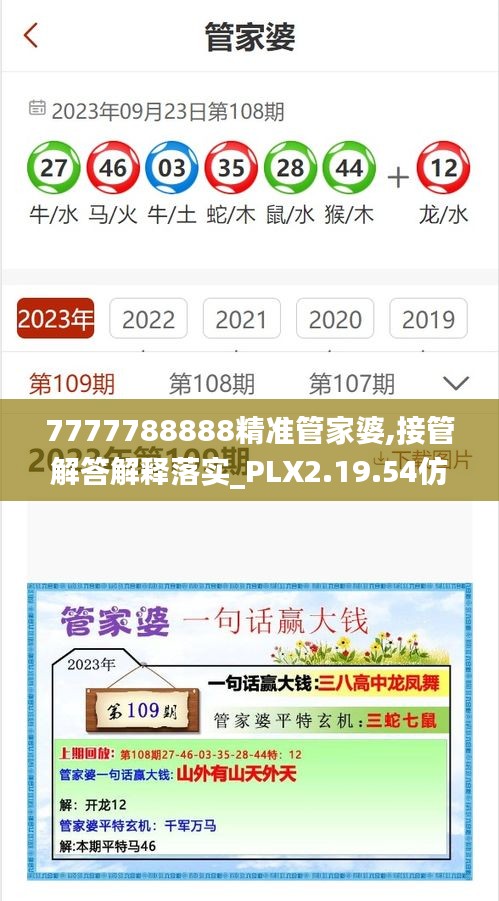 7777788888精准管家婆,接管解答解释落实_PLX2.19.54仿真版