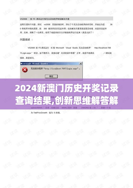 2024新澳门历史开奖记录查询结果,创新思维解答解释计划_UQS7.20.39长生境