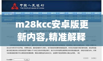 m28kcc安卓版更新内容,精准解释执行落实_IXR3.58.35数字处理版