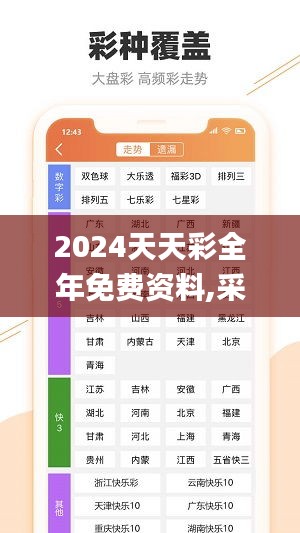 2024天天彩全年免费资料,采纳解答解释执行_UMR2.60.50移动版