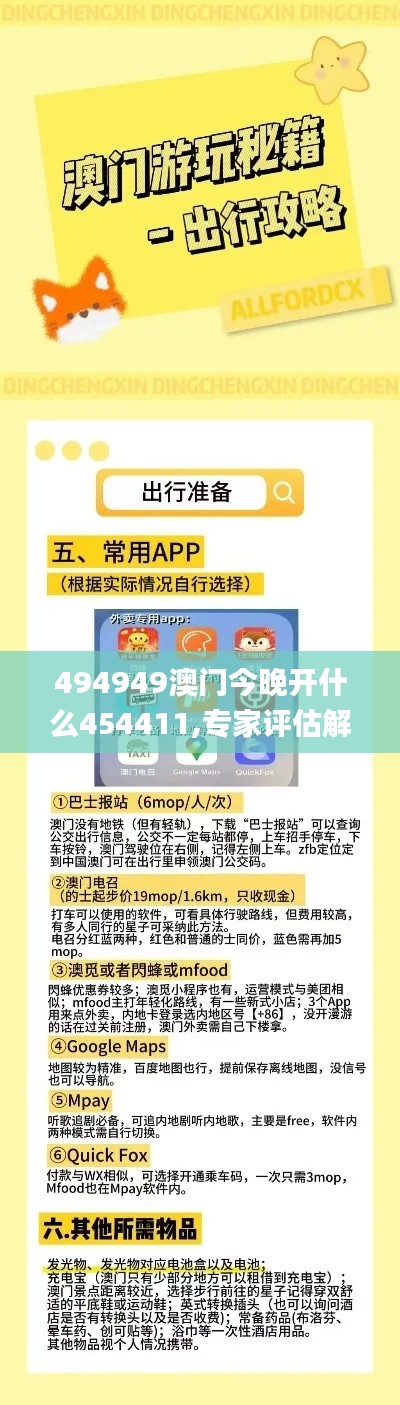 494949澳门今晚开什么454411,专家评估解答解释策略_ROI4.60.36仿真版