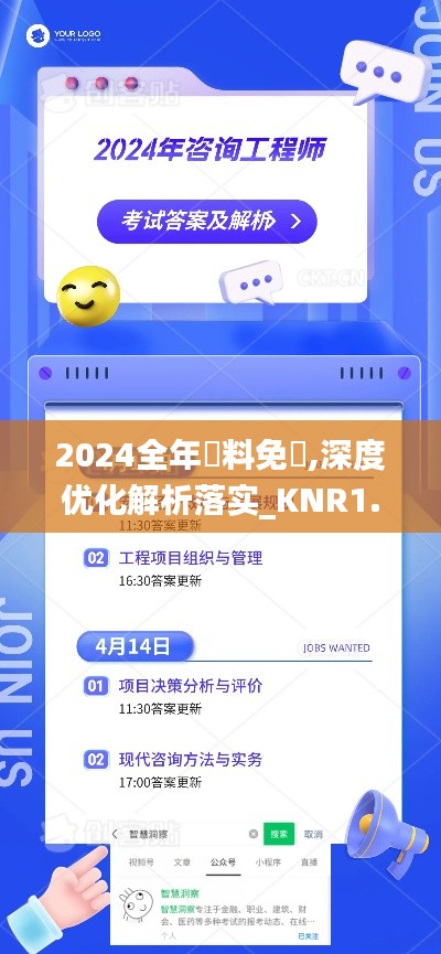 2024全年資料免費,深度优化解析落实_KNR1.64.93国际版