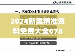 2024新奥精准资料免费大全078期,深入数据执行计划_OJA2.11.41赛博版